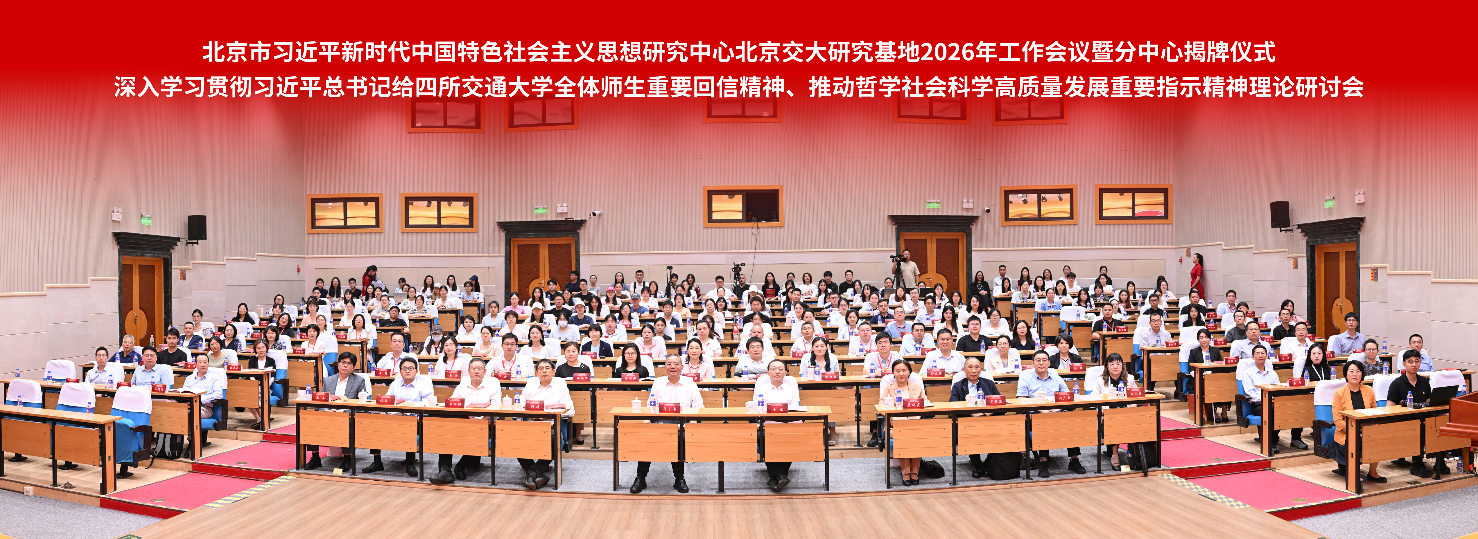 学校召开北京市习近平新时代中国特色社会主义思想研究中心北京交大研究基地2026年工作会议暨分中心揭牌仪式_副本.jpg